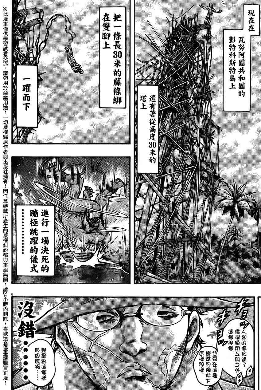 《刃牙外传疵面》漫画 053话