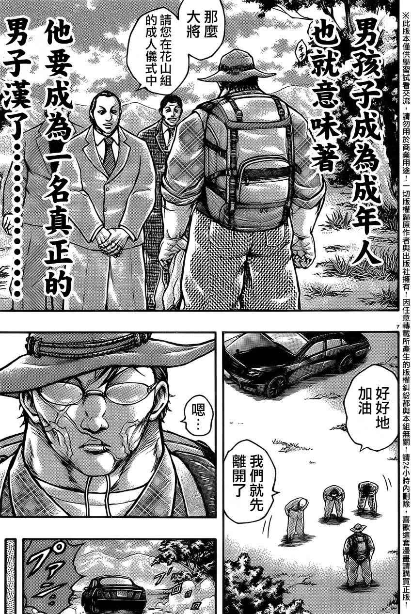 《刃牙外传疵面》漫画 053话