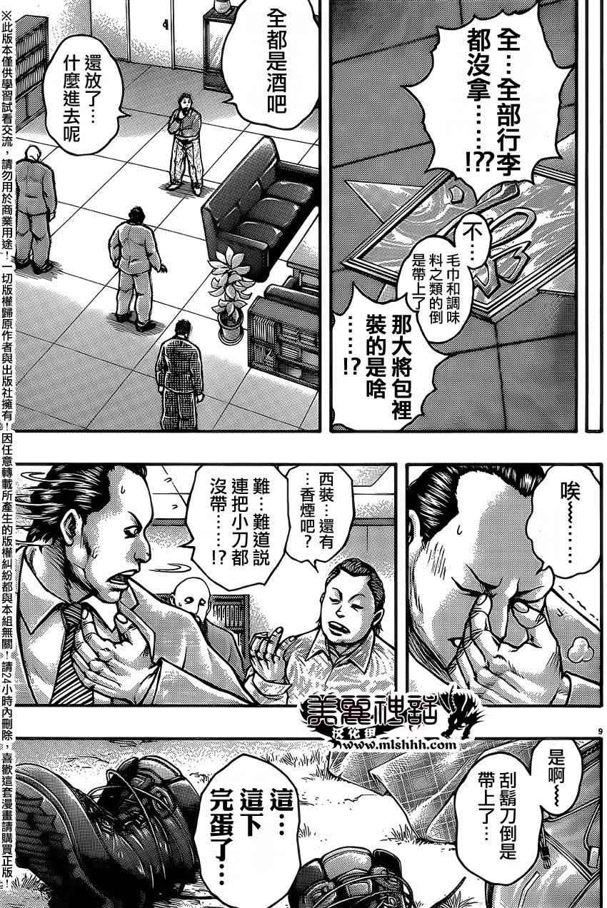 《刃牙外传疵面》漫画 053话