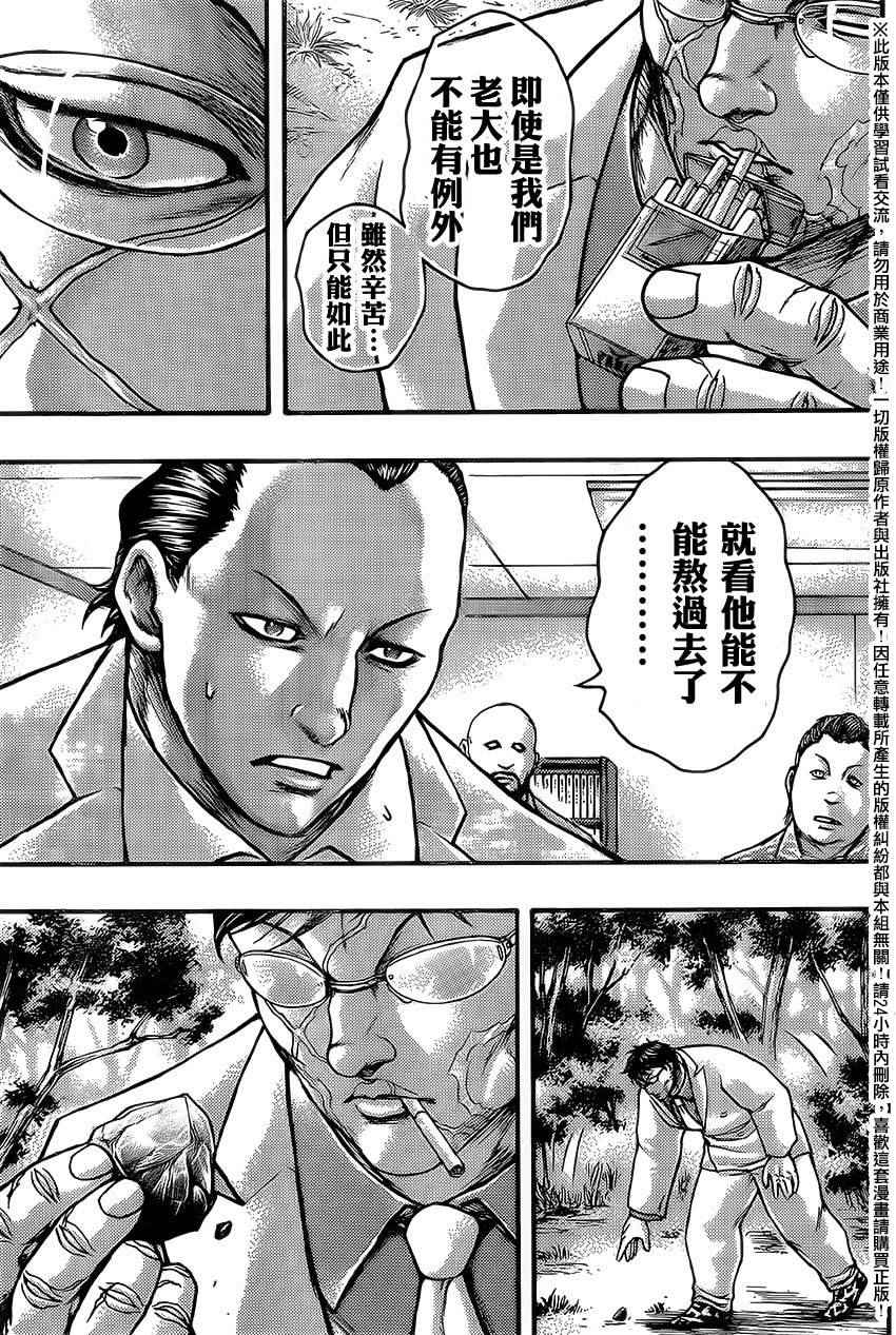 《刃牙外传疵面》漫画 053话