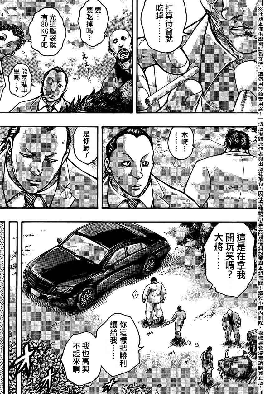 《刃牙外传疵面》漫画 053话