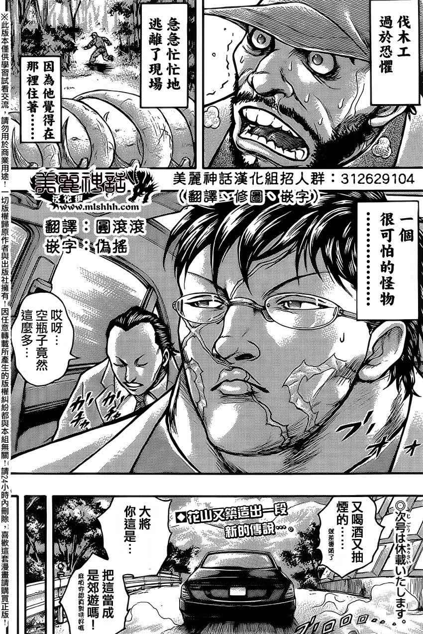 《刃牙外传疵面》漫画 053话