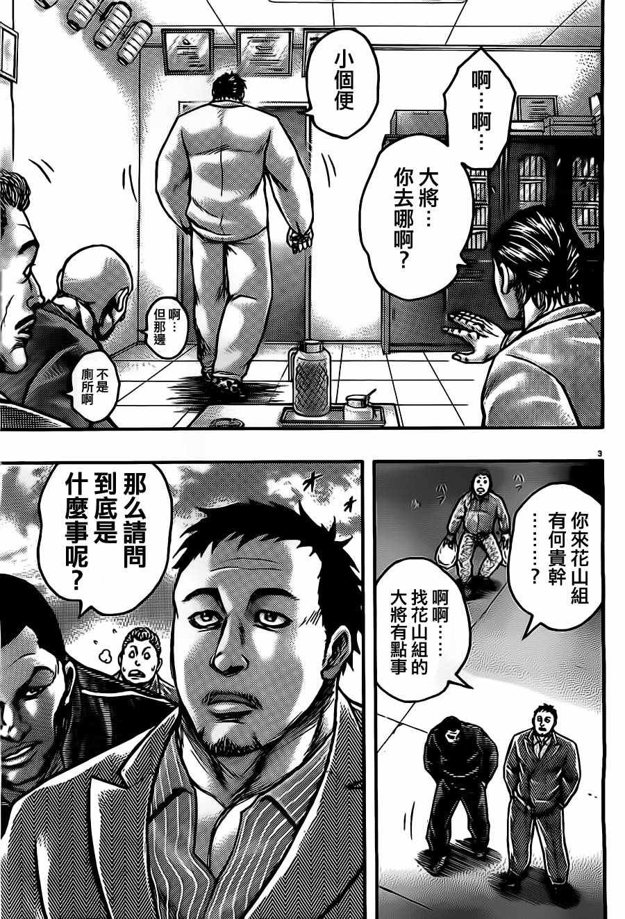 《刃牙外传疵面》漫画 054话