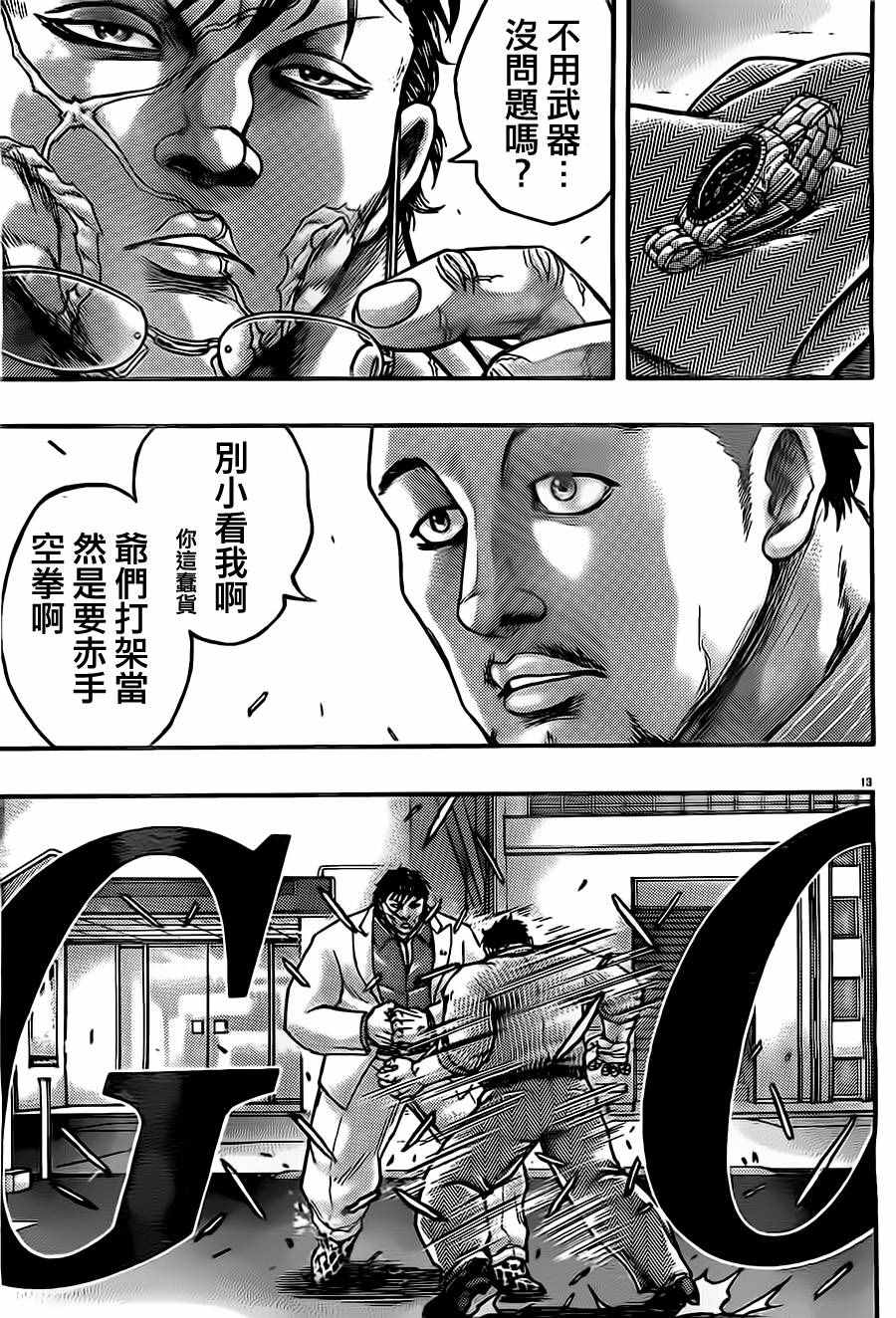 《刃牙外传疵面》漫画 054话