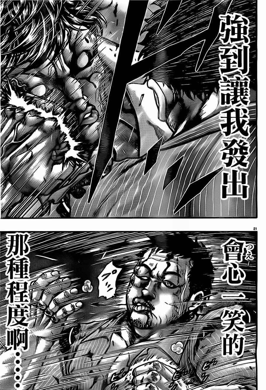 《刃牙外传疵面》漫画 054话