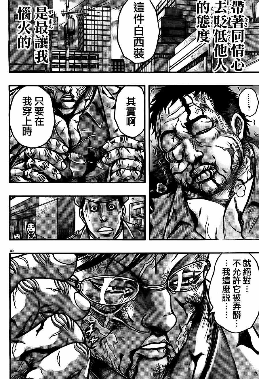 《刃牙外传疵面》漫画 054话