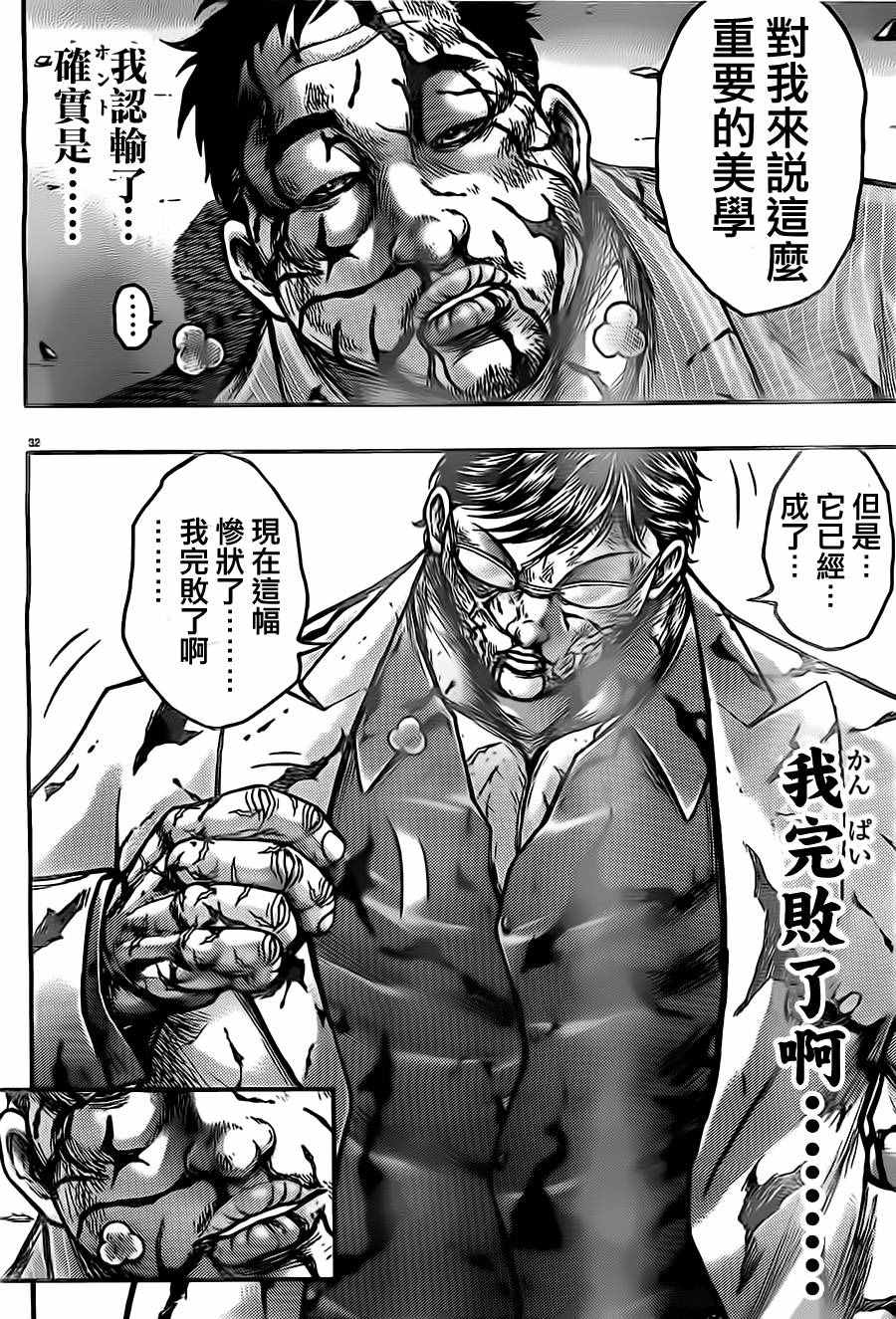 《刃牙外传疵面》漫画 054话