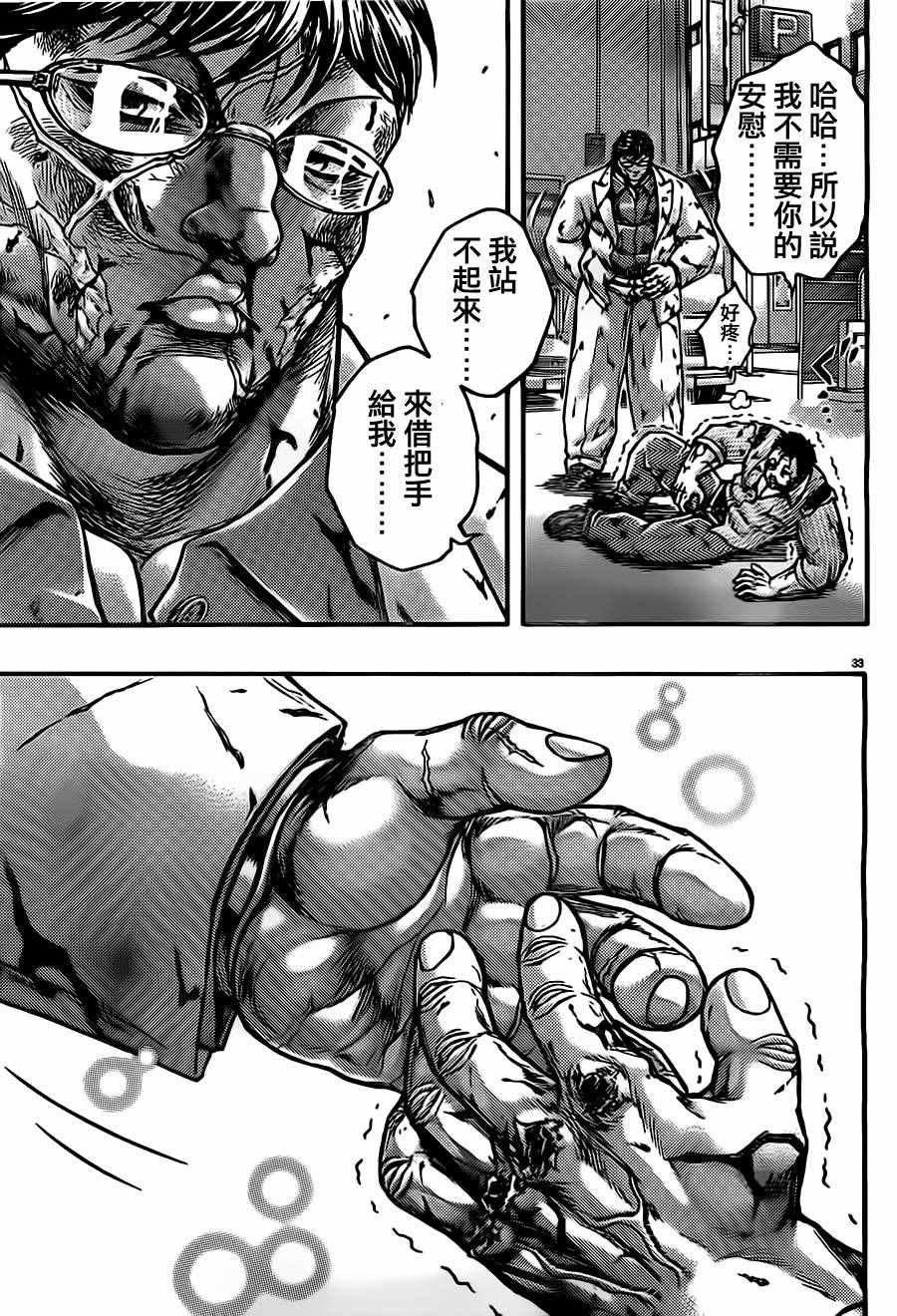 《刃牙外传疵面》漫画 054话