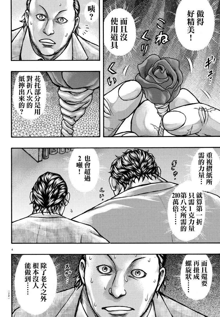 《刃牙外传疵面》漫画 特别篇