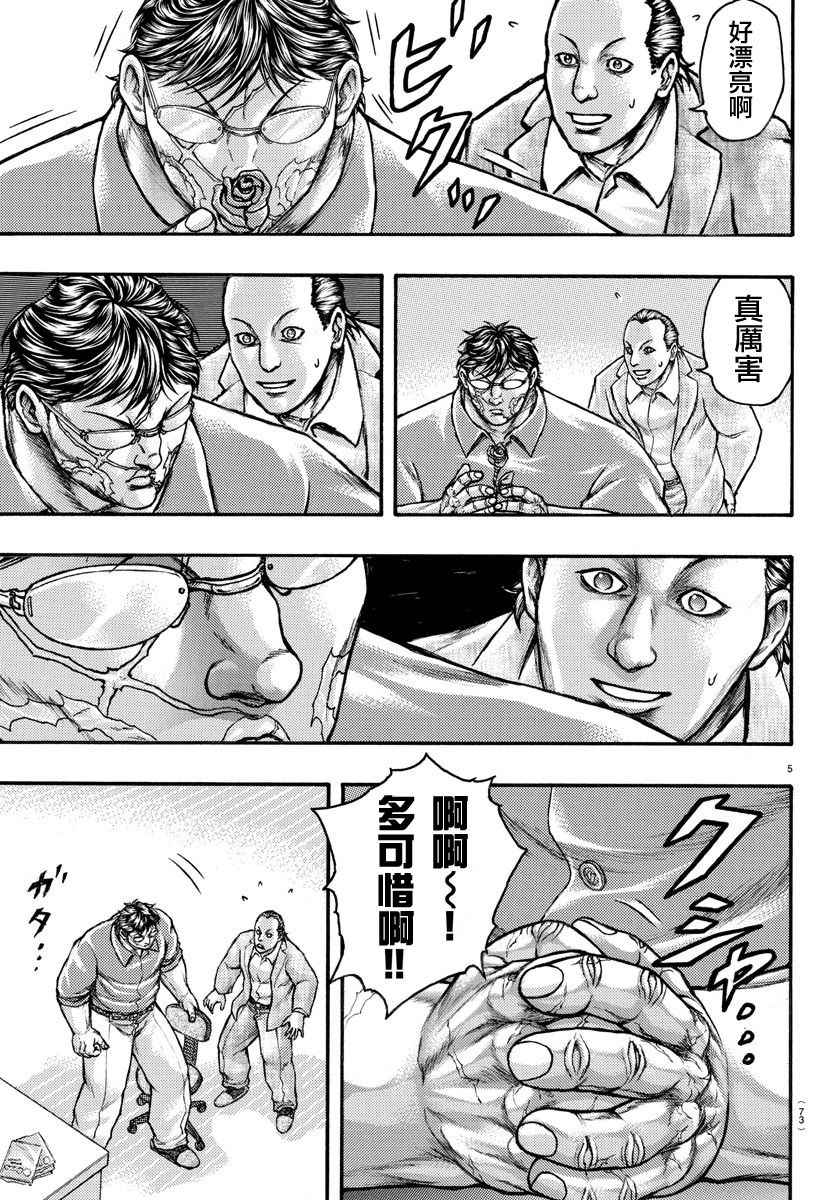 《刃牙外传疵面》漫画 特别篇