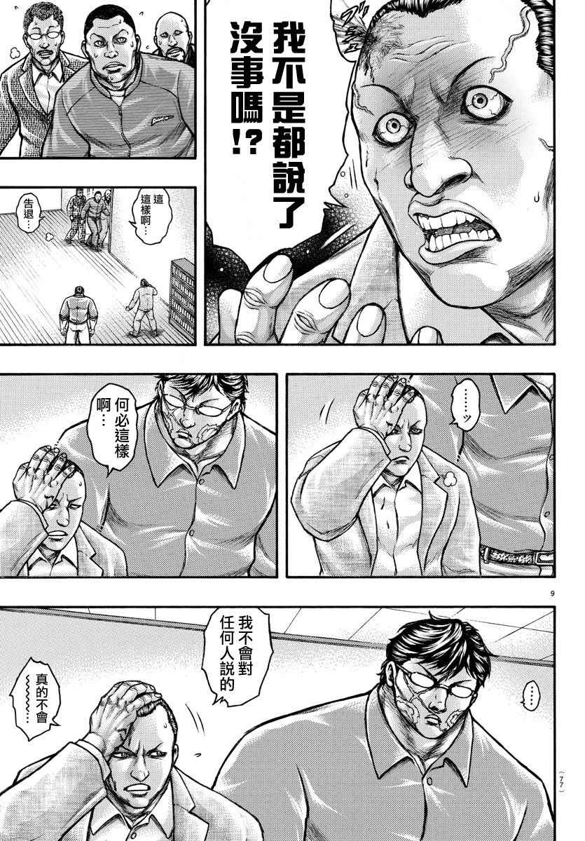 《刃牙外传疵面》漫画 特别篇