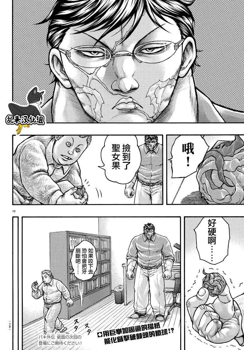 《刃牙外传疵面》漫画 特别篇