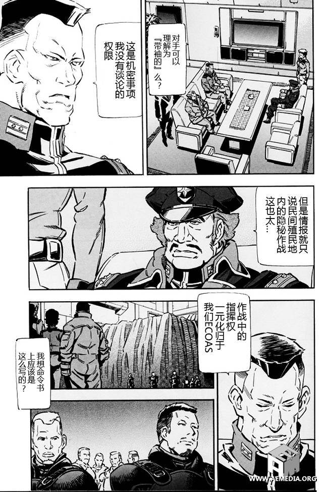 《机动战士高达UC》漫画 独角兽高达006集
