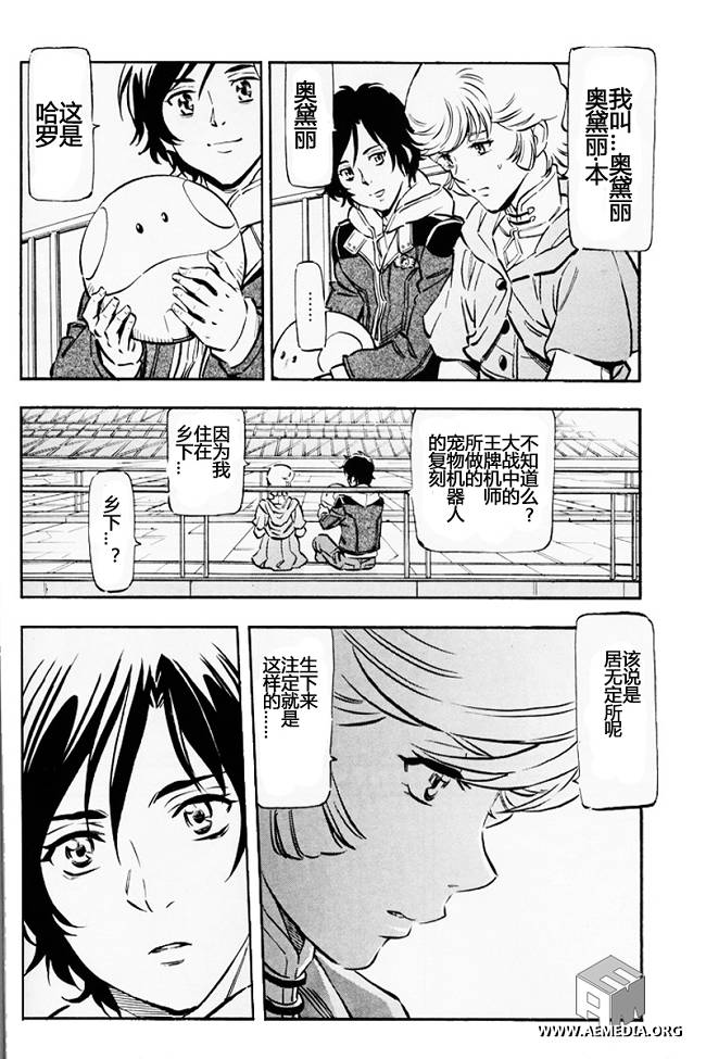 《机动战士高达UC》漫画 独角兽高达006集