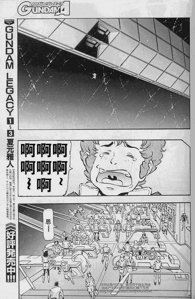 《机动战士高达UC》漫画 独角兽高达005集