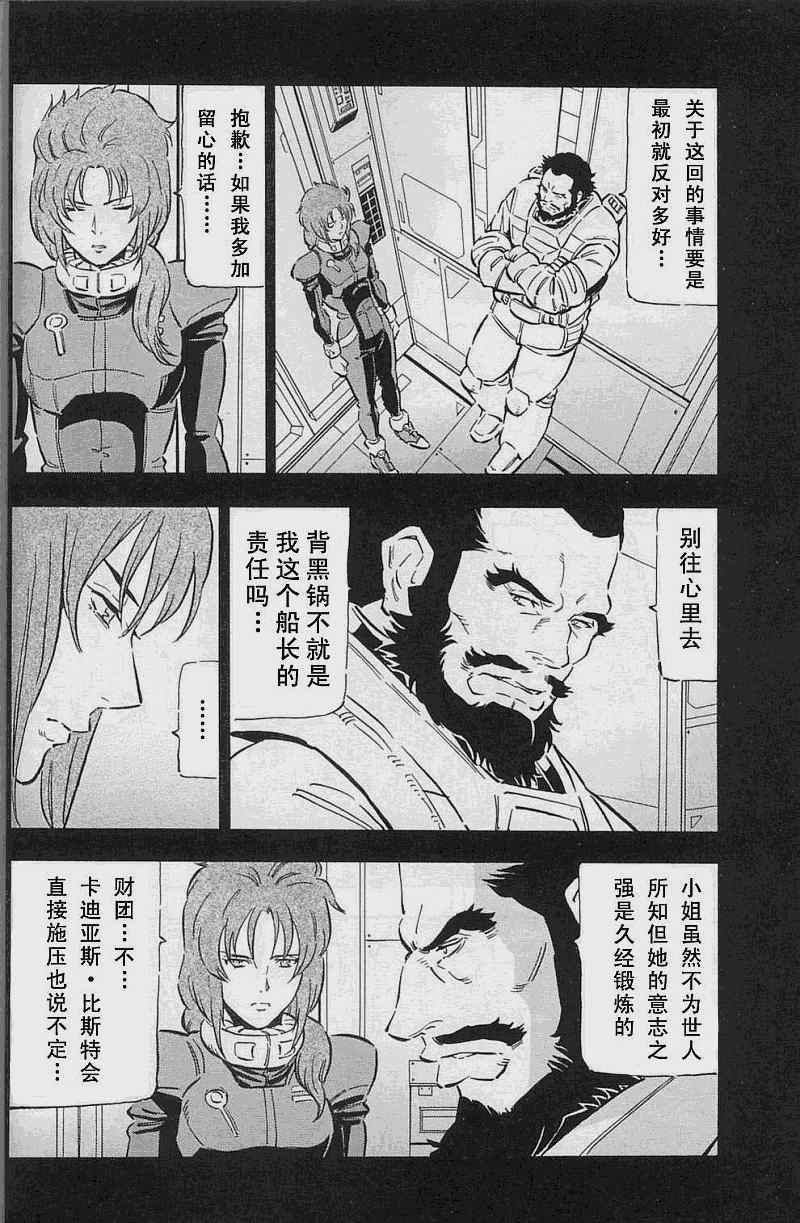 《机动战士高达UC》漫画 独角兽高达005集