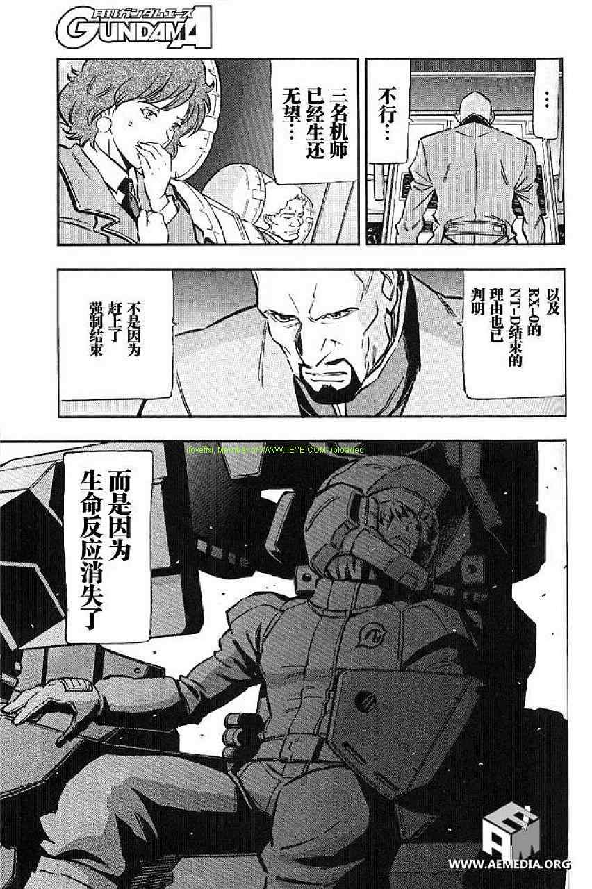 《机动战士高达UC》漫画 独角兽高达004集