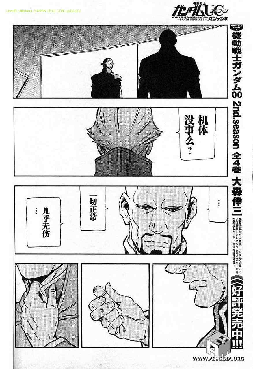 《机动战士高达UC》漫画 独角兽高达004集