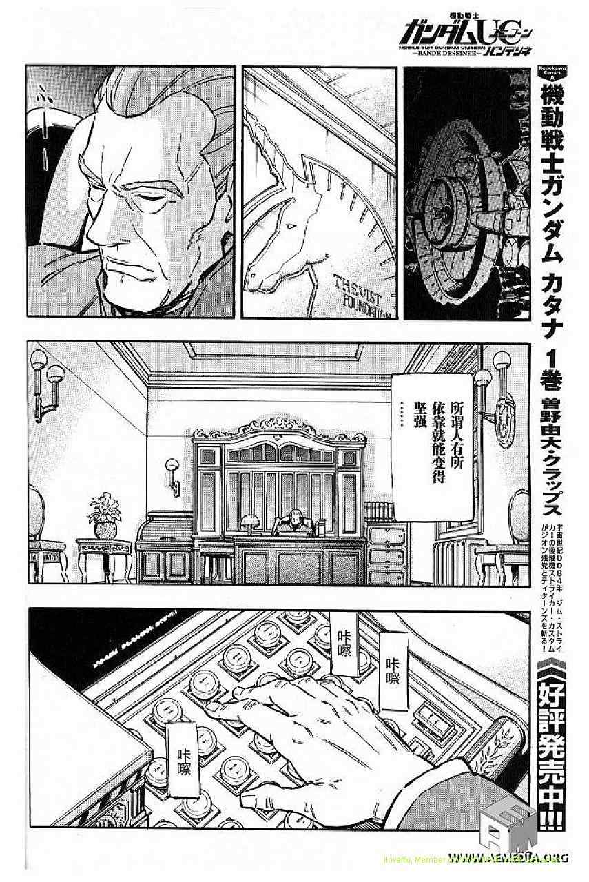 《机动战士高达UC》漫画 独角兽高达004集