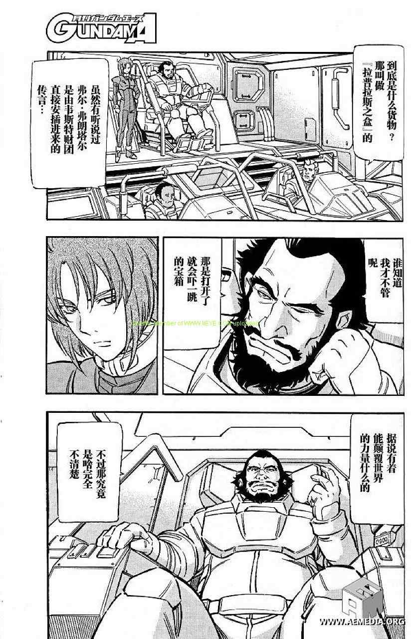 《机动战士高达UC》漫画 独角兽高达004集