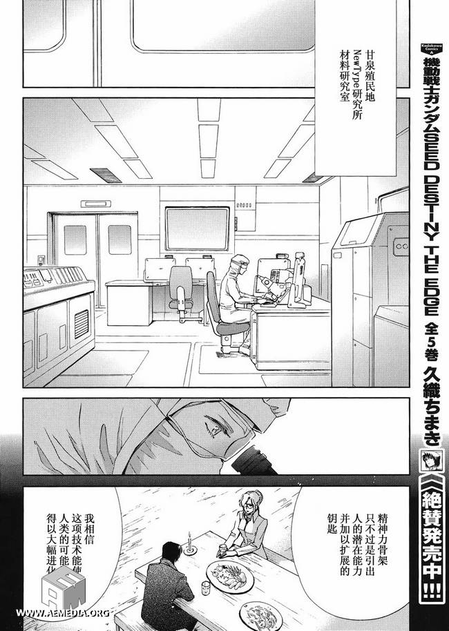 《逆袭的夏亚Beyond the Time》漫画 逆袭的夏亚 008集