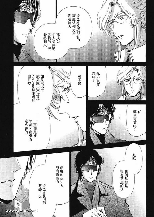 《逆袭的夏亚Beyond the Time》漫画 逆袭的夏亚 008集