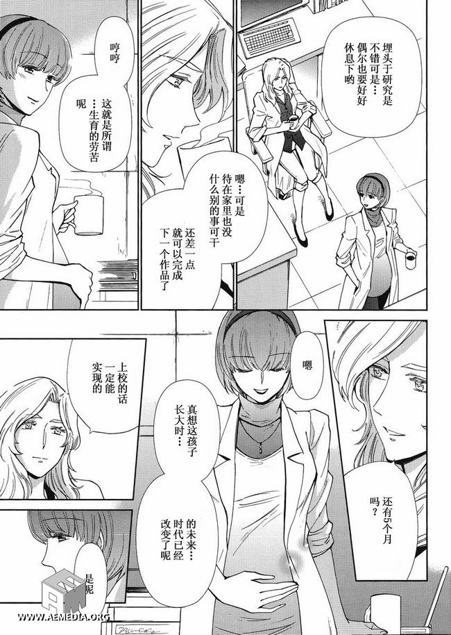 《逆袭的夏亚Beyond the Time》漫画 逆袭的夏亚 008集