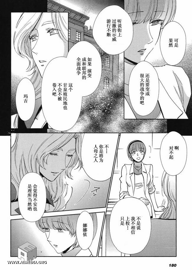 《逆袭的夏亚Beyond the Time》漫画 逆袭的夏亚 008集