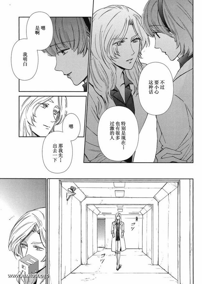 《逆袭的夏亚Beyond the Time》漫画 逆袭的夏亚 008集