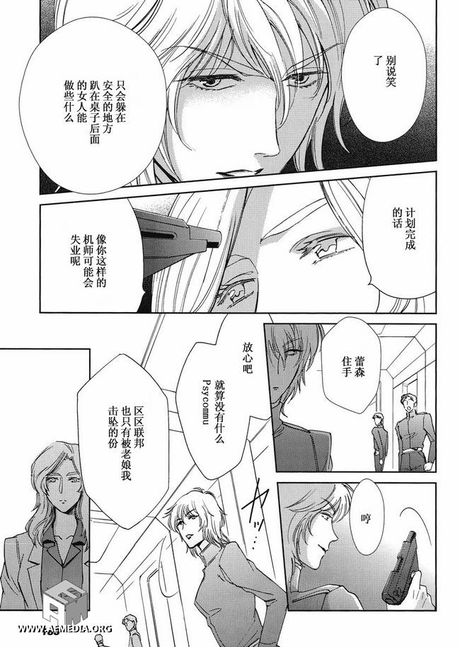 《逆袭的夏亚Beyond the Time》漫画 逆袭的夏亚 008集