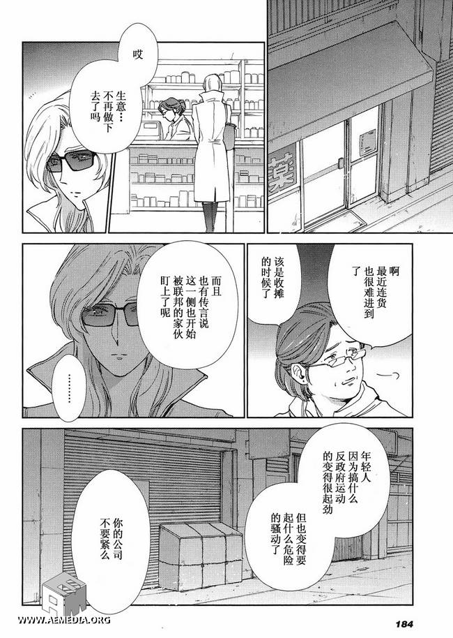 《逆袭的夏亚Beyond the Time》漫画 逆袭的夏亚 008集