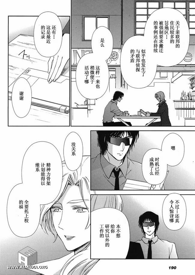 《逆袭的夏亚Beyond the Time》漫画 逆袭的夏亚 008集