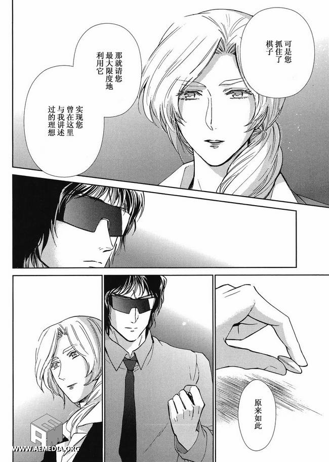 《逆袭的夏亚Beyond the Time》漫画 逆袭的夏亚 008集