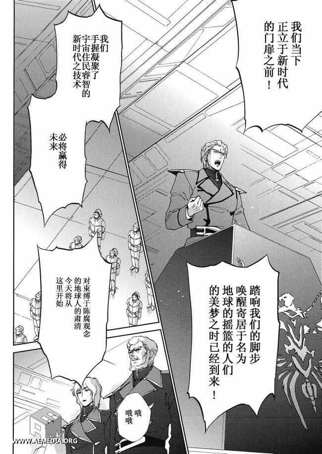 《逆袭的夏亚Beyond the Time》漫画 逆袭的夏亚 008集