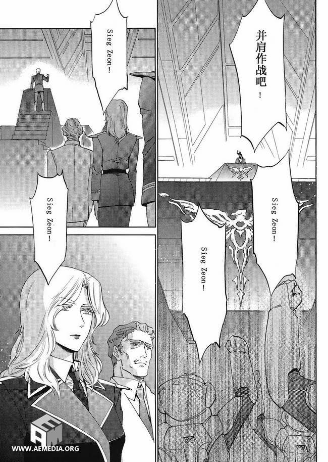 《逆袭的夏亚Beyond the Time》漫画 逆袭的夏亚 008集