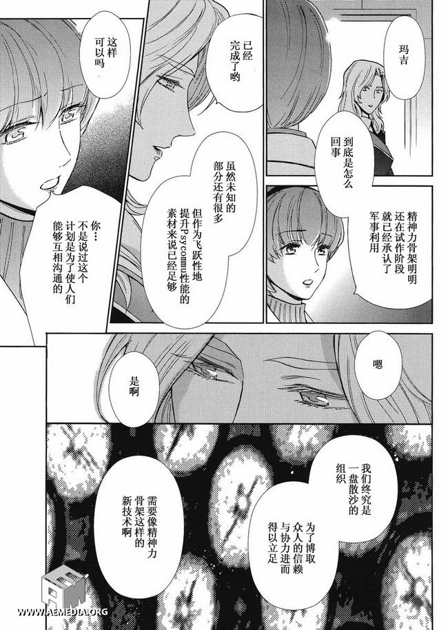 《逆袭的夏亚Beyond the Time》漫画 逆袭的夏亚 008集