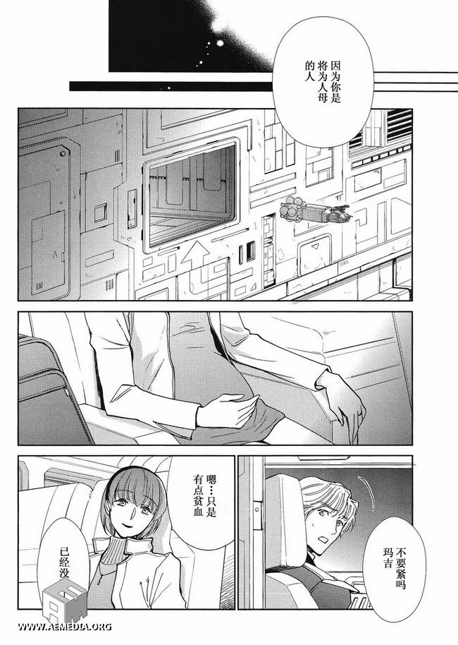 《逆袭的夏亚Beyond the Time》漫画 逆袭的夏亚 008集