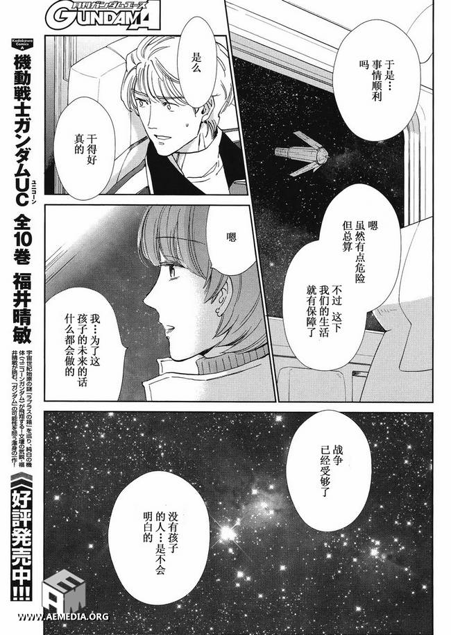 《逆袭的夏亚Beyond the Time》漫画 逆袭的夏亚 008集