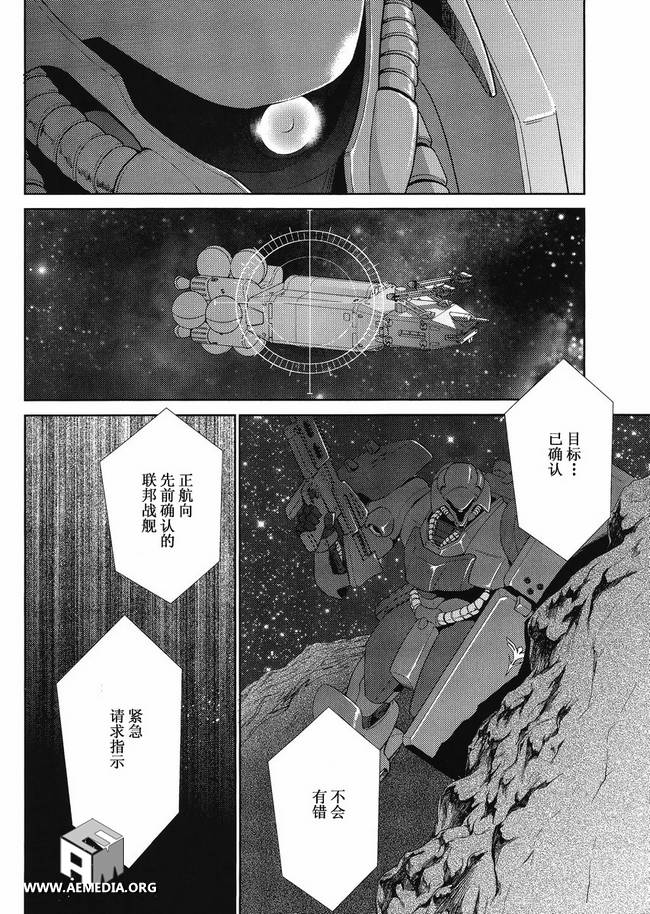 《逆袭的夏亚Beyond the Time》漫画 逆袭的夏亚 008集