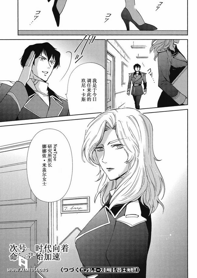 《逆袭的夏亚Beyond the Time》漫画 逆袭的夏亚 008集