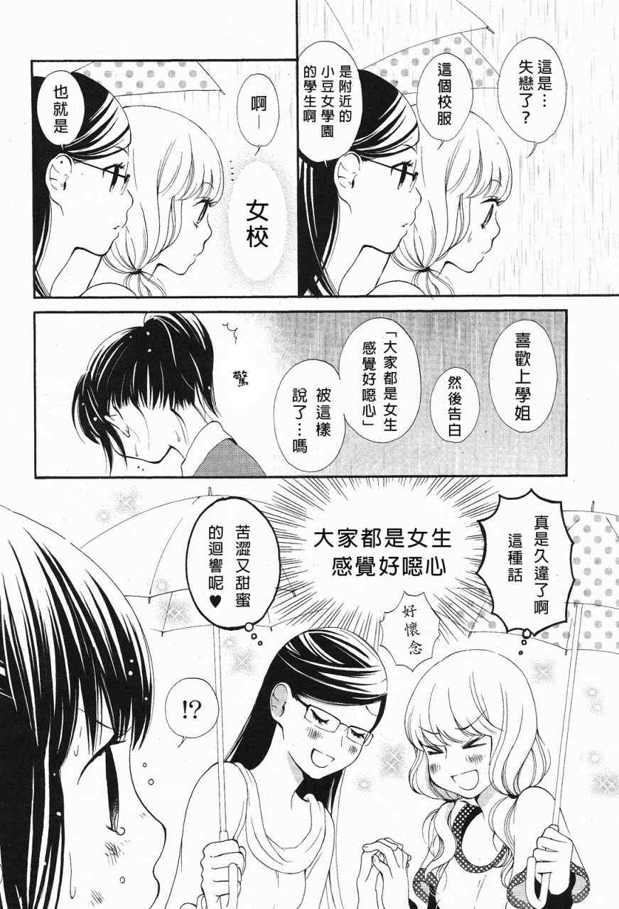 《恋之花double》漫画 001集