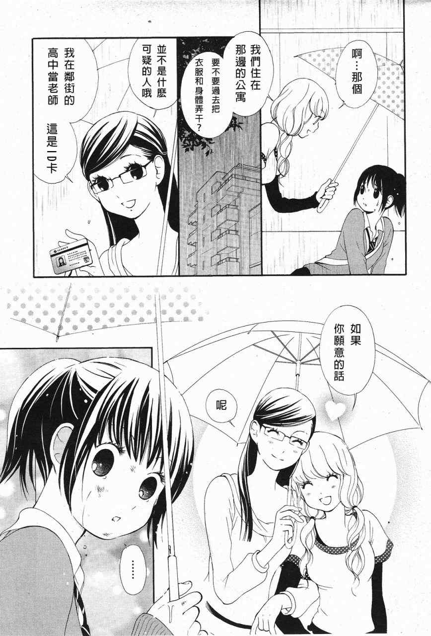 《恋之花double》漫画 001集