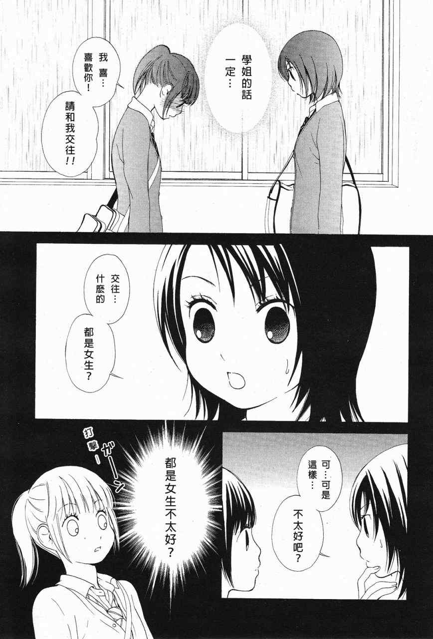 《恋之花double》漫画 001集