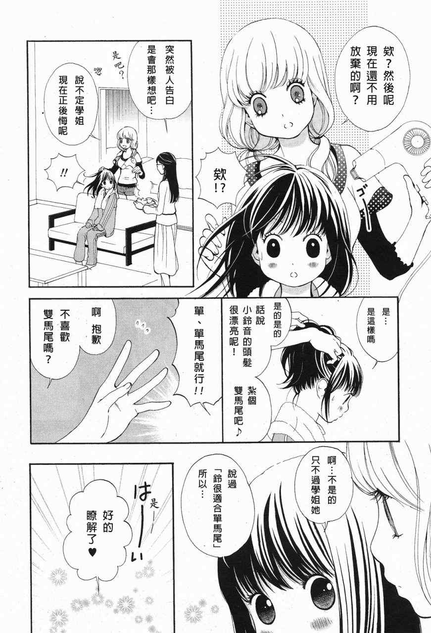 《恋之花double》漫画 001集