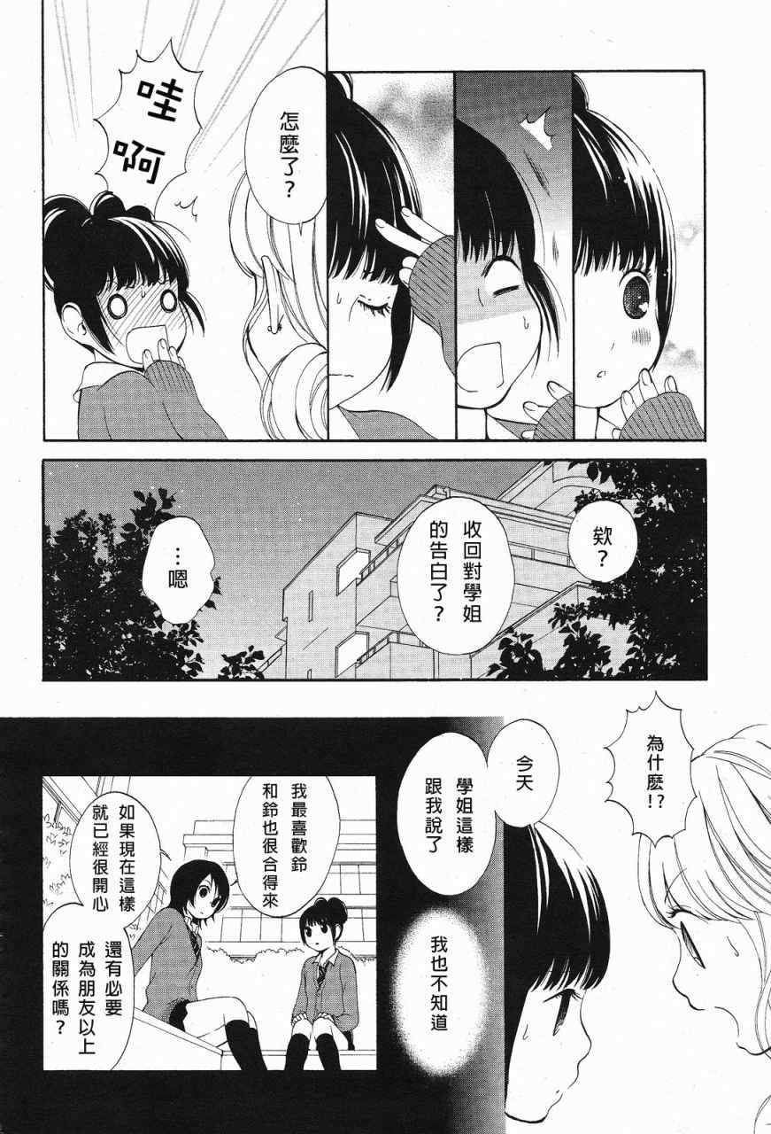 《恋之花double》漫画 001集