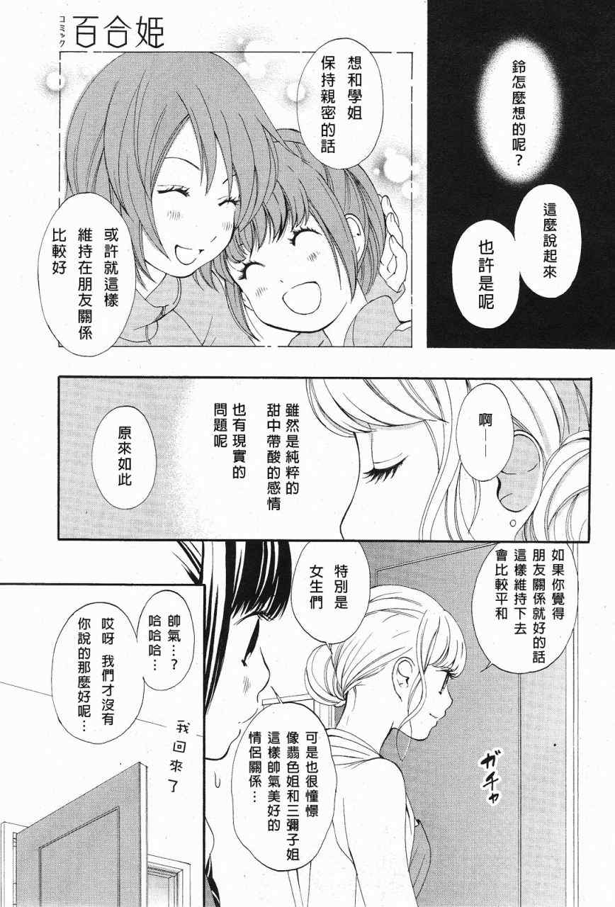 《恋之花double》漫画 001集