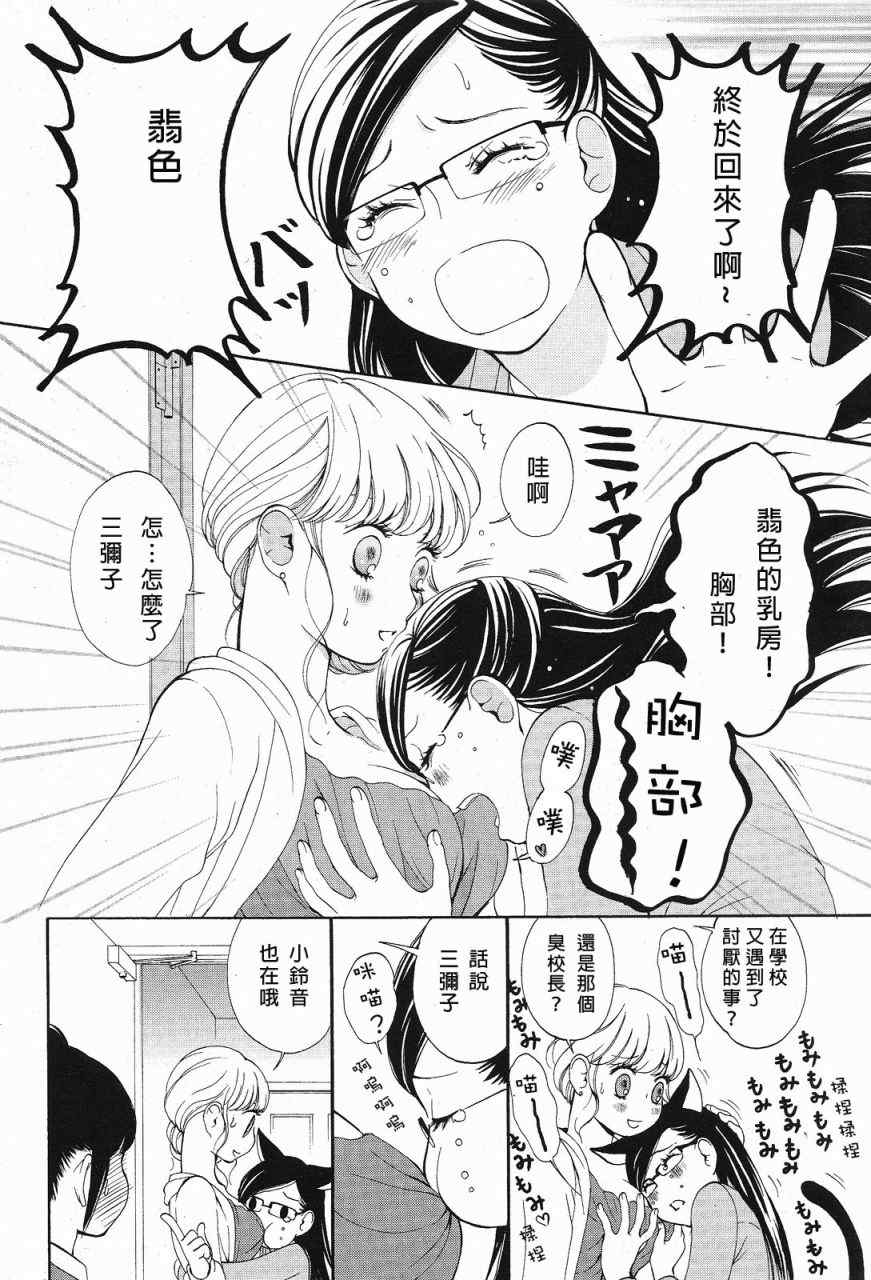 《恋之花double》漫画 001集