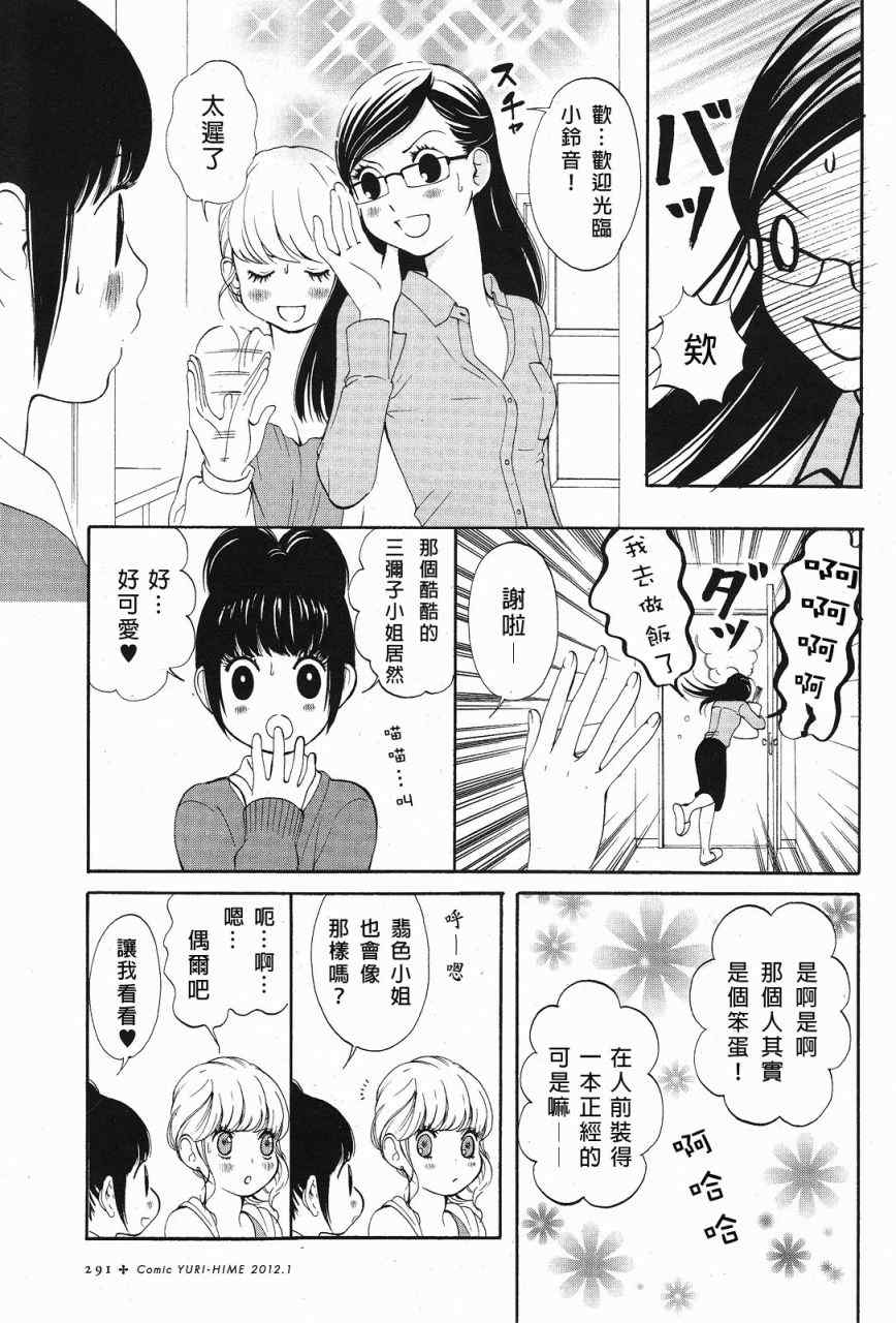 《恋之花double》漫画 001集