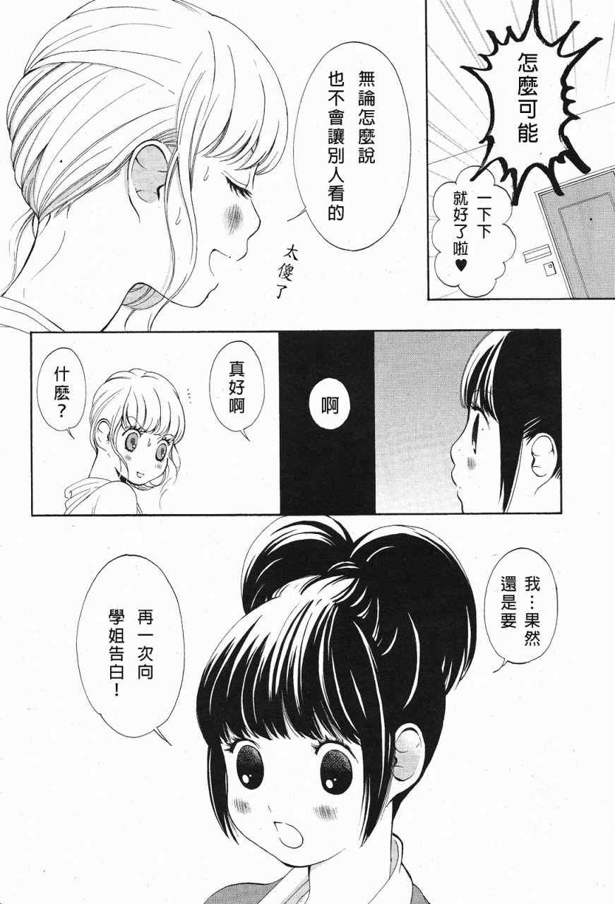 《恋之花double》漫画 001集