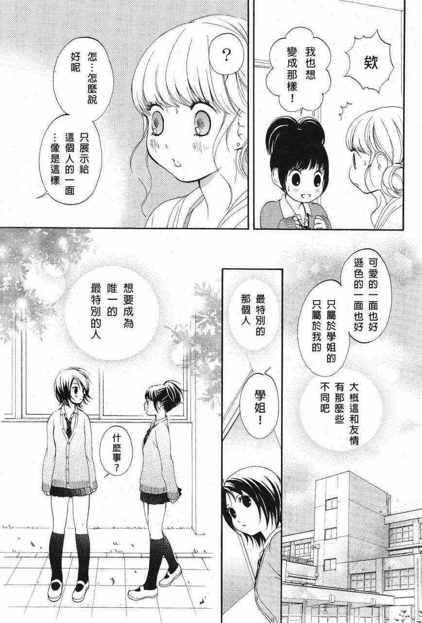 《恋之花double》漫画 001集